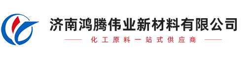 濟(jì)南鴻騰偉業(yè)新材料有限公司